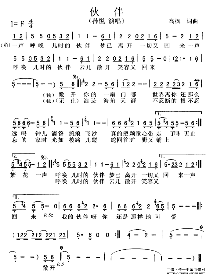 伙伴（伙伴10月7日曲谱分享）