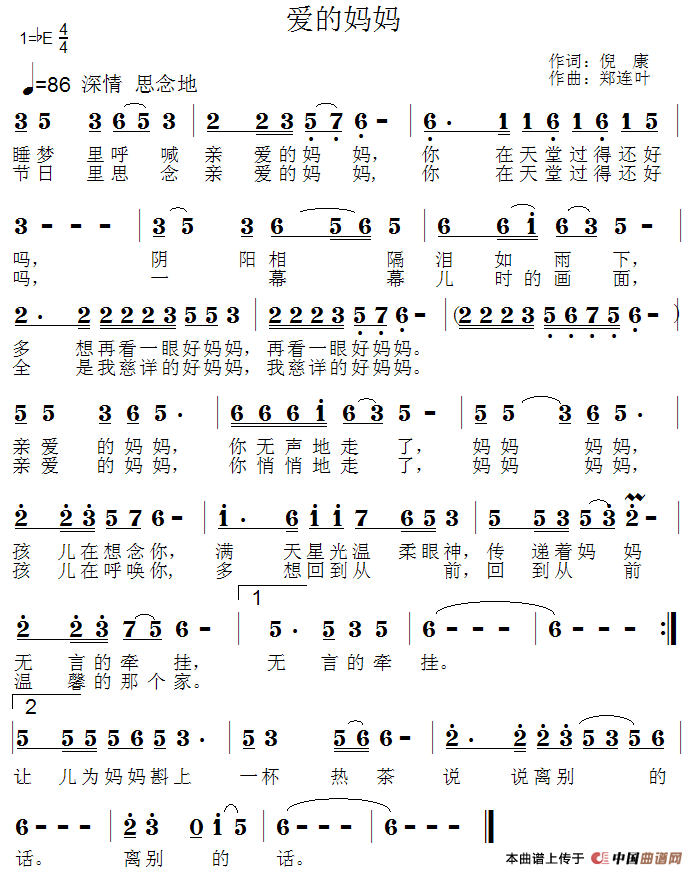 《爱的妈妈》曲谱分享，民歌曲谱图