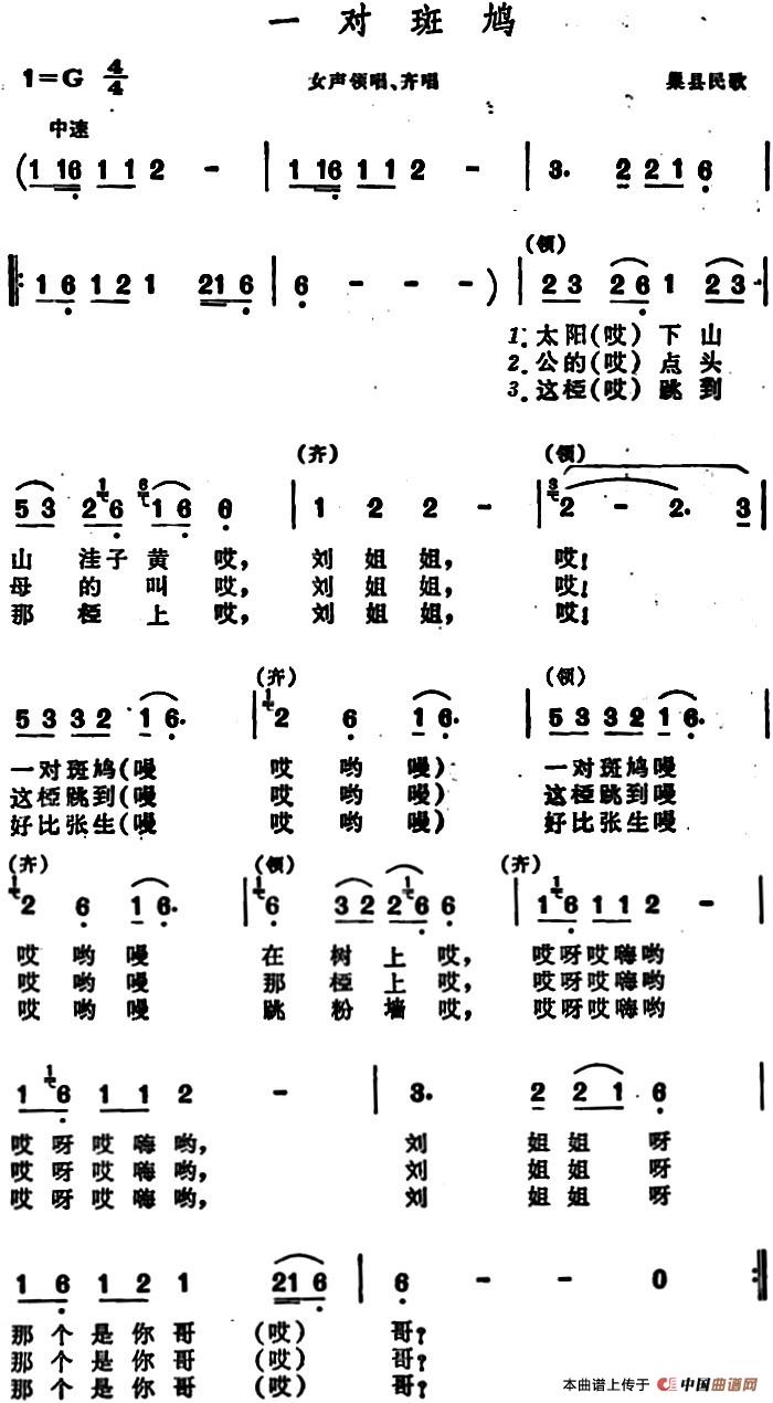 《一对斑鸠 》曲谱分享，民歌曲谱图