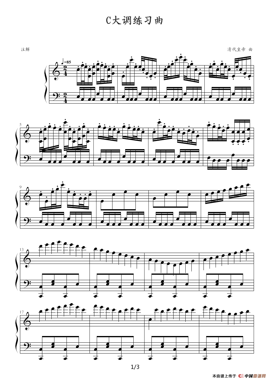 《C大调练习曲》钢琴曲谱图分享