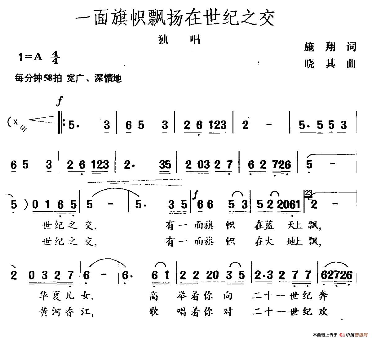 《一面旗帜飘扬在世纪之交》曲谱分享，民歌曲谱图