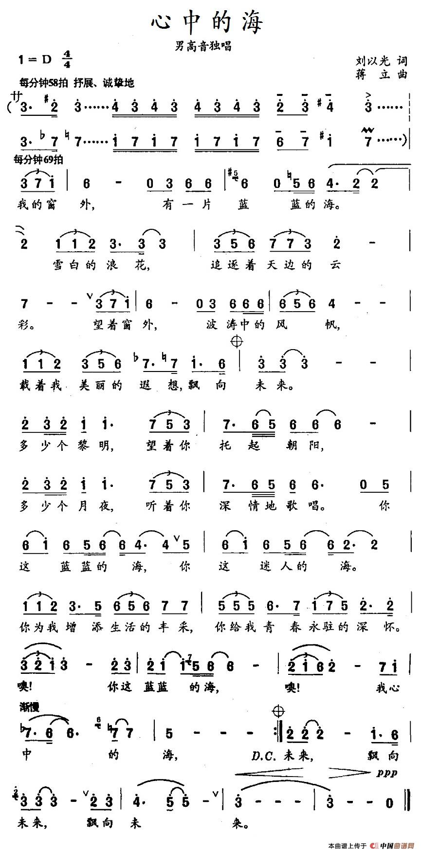 心中的海曲谱（美声曲谱图下载分享）