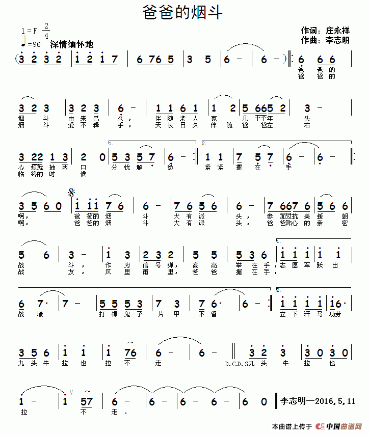 《爸爸的烟斗》曲谱分享，民歌曲谱图