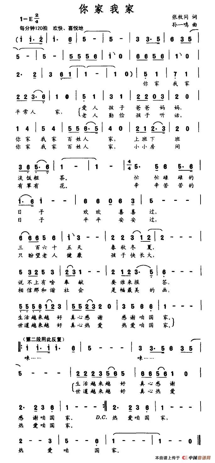 《你家我家》曲谱分享，民歌曲谱图
