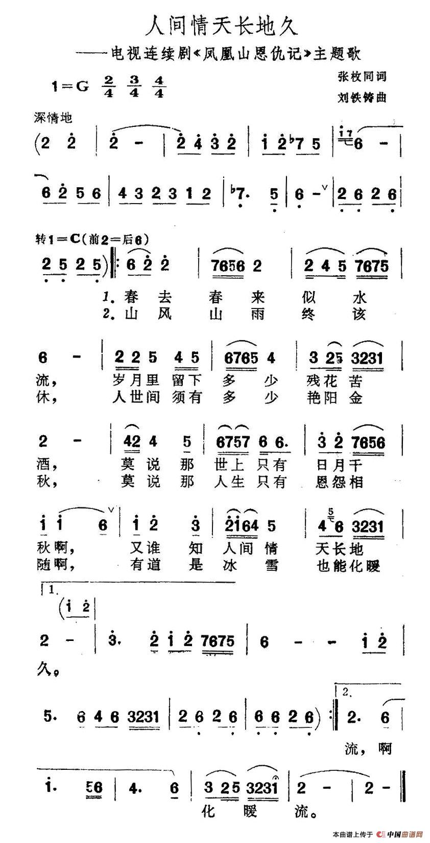 《人间情天长地久》曲谱分享，民歌曲谱图