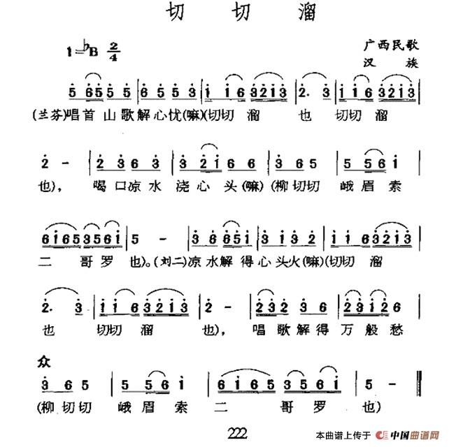 《切切溜》曲谱分享，民歌曲谱图