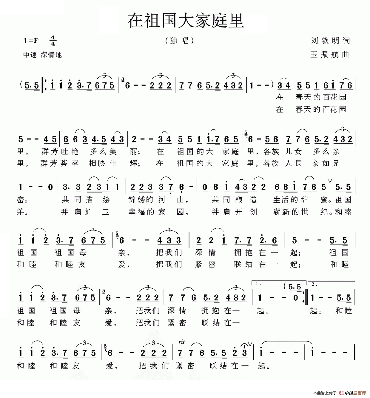 《在祖国大家庭里》曲谱分享，民歌曲谱图