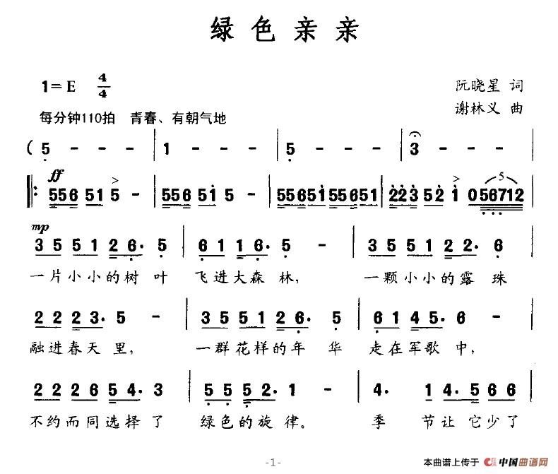 《绿色亲亲》曲谱分享，民歌曲谱图