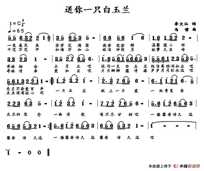 《送你一支白玉兰》曲谱分享，民歌曲谱图