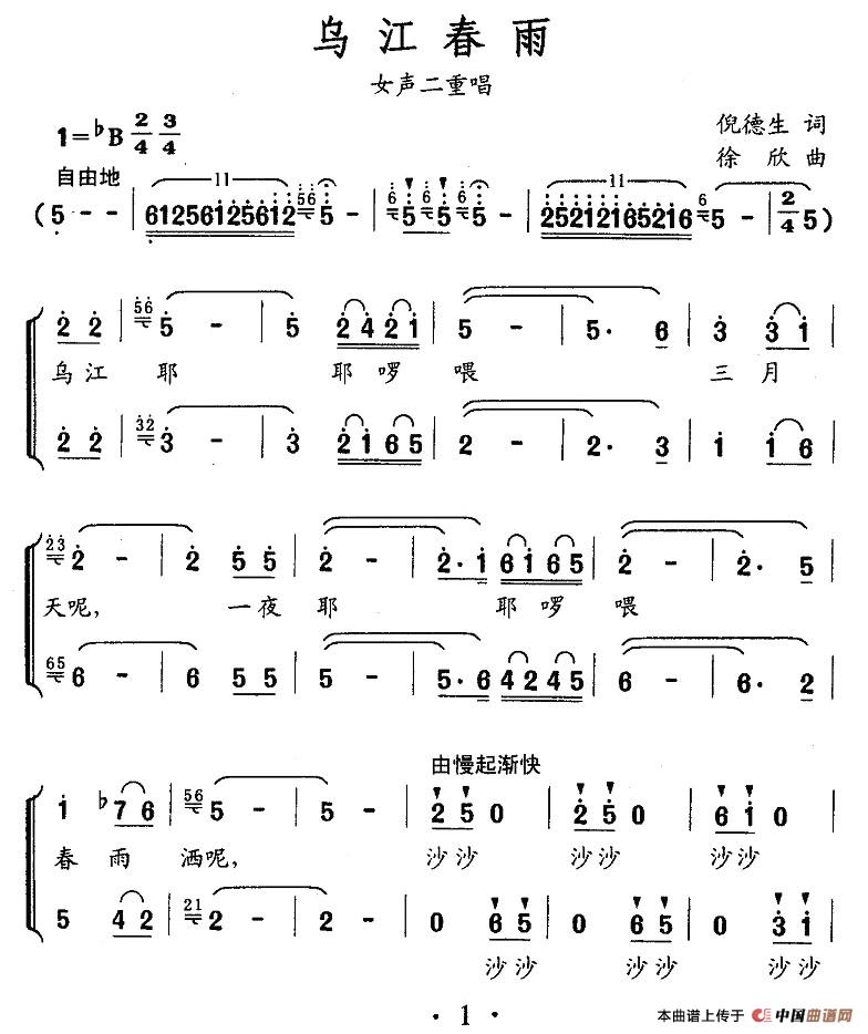 《乌江春雨》曲谱分享，民歌曲谱图