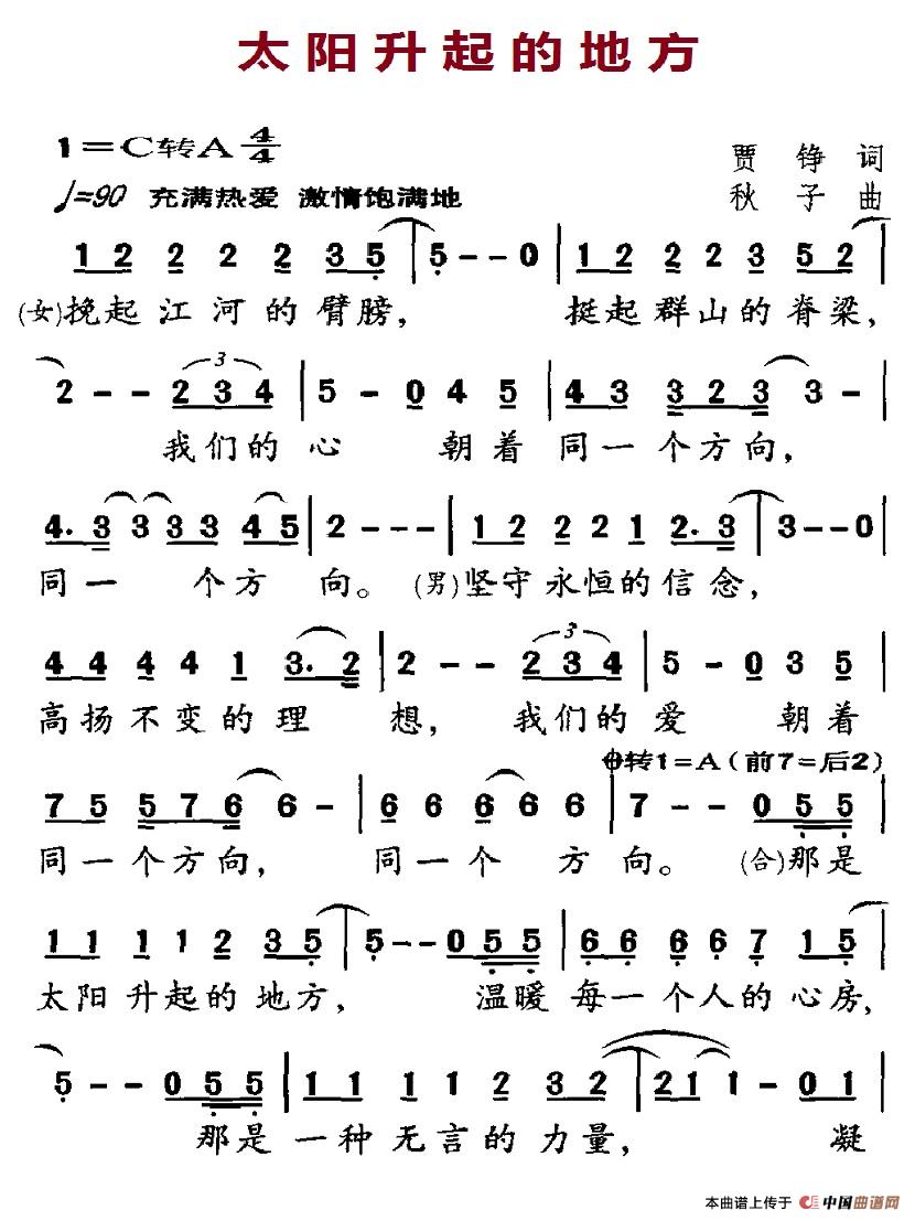 太阳升起的地方曲谱（美声曲谱图下载分享）