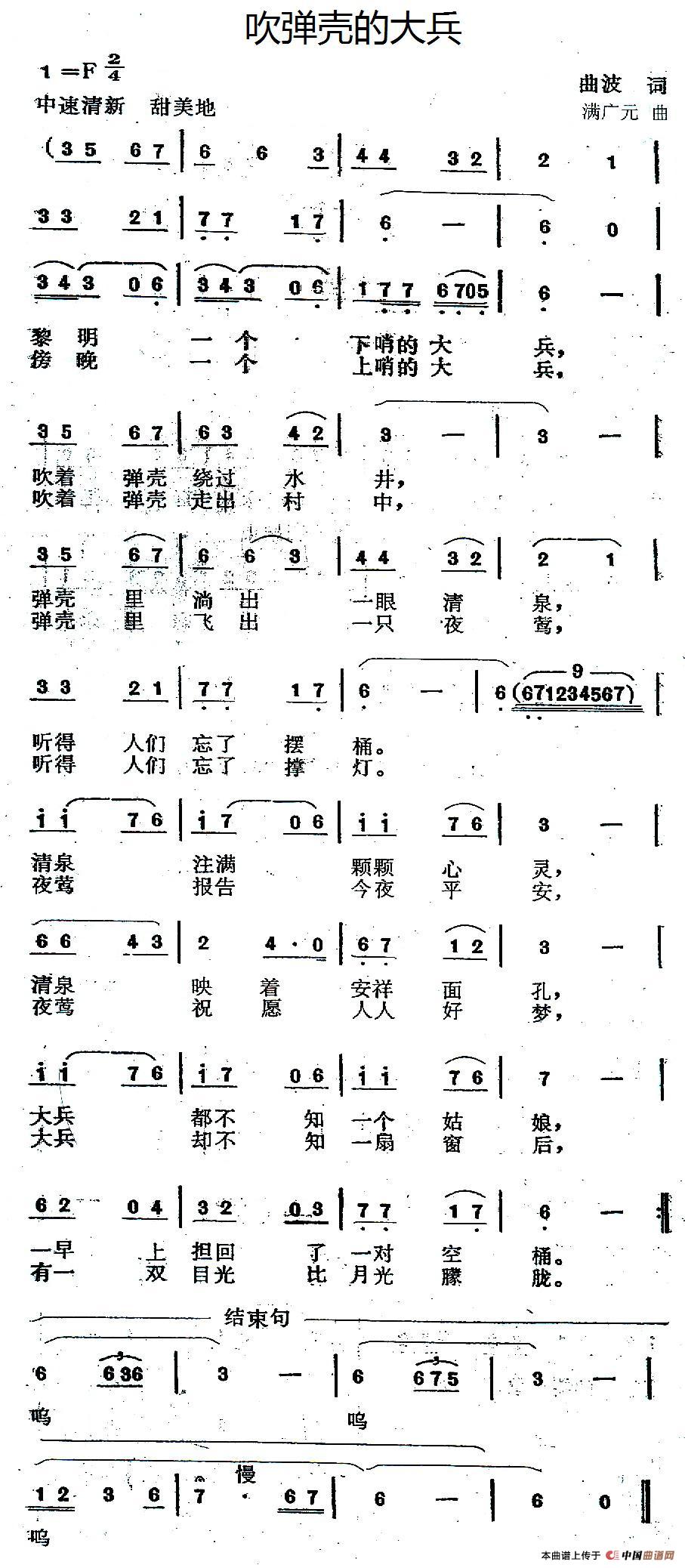 《吹弹壳的大兵》曲谱分享，民歌曲谱图