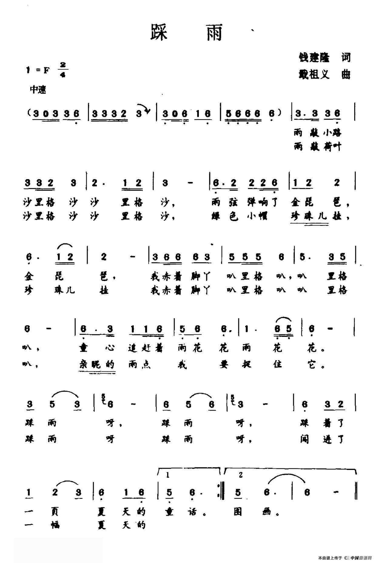 《踩雨》曲谱分享，民歌曲谱图