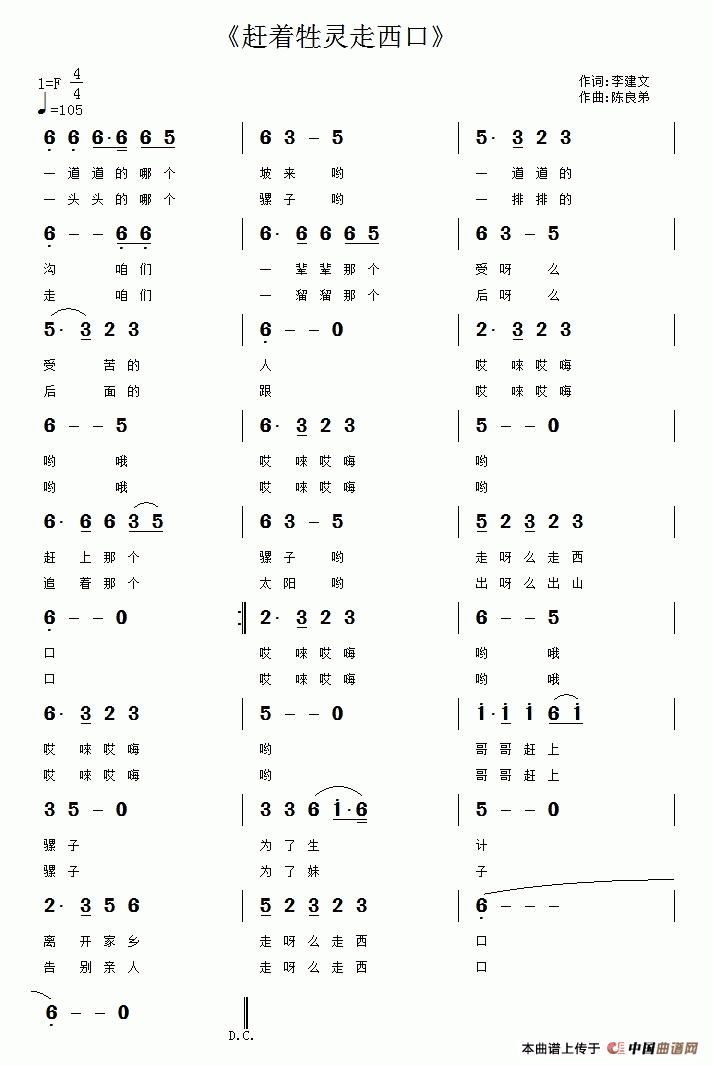 《赶着牲灵走西口》曲谱分享，民歌曲谱图