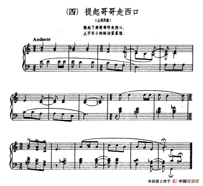 《8首民歌短曲:4.提起哥哥走西口》钢琴曲谱图分享