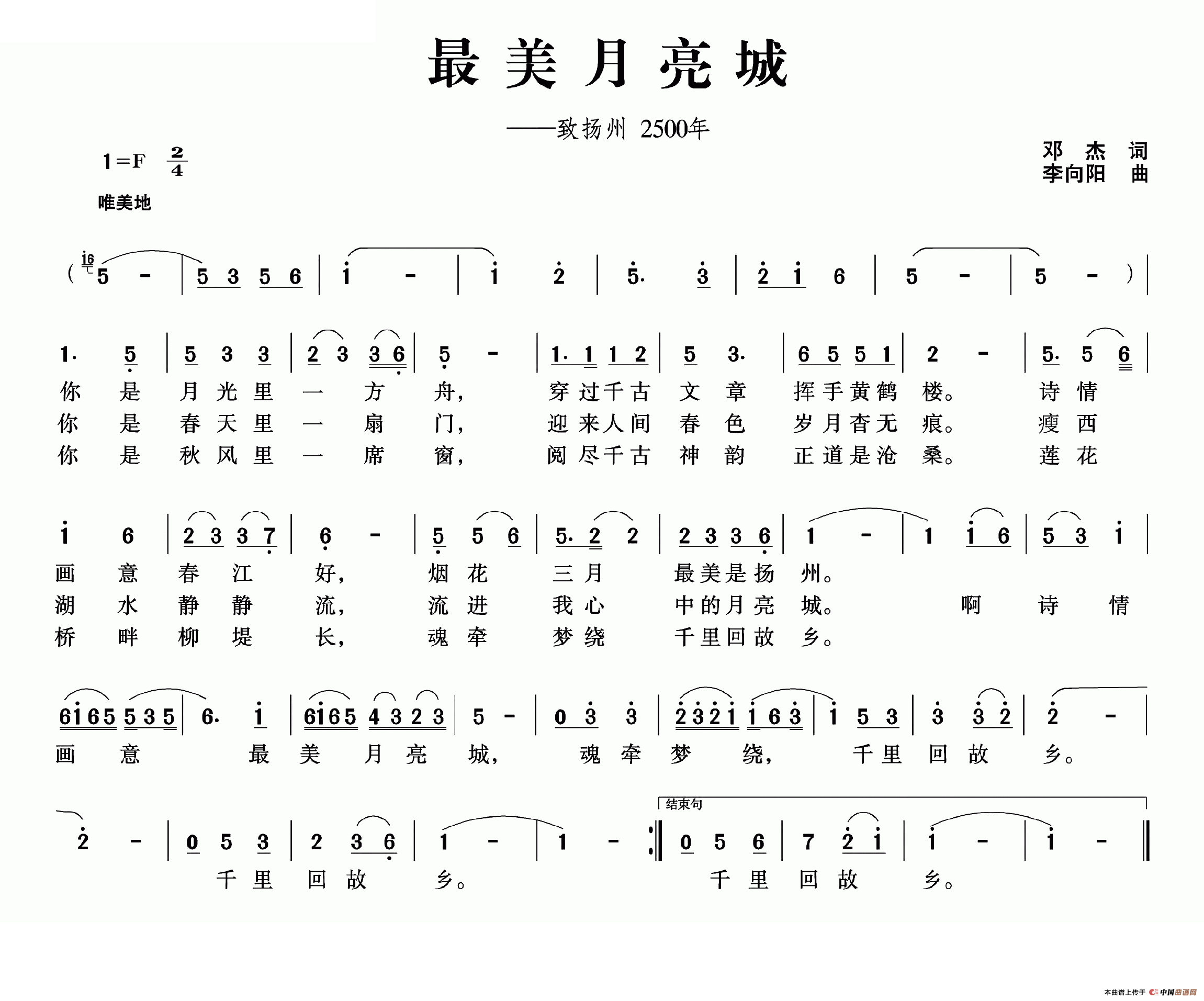 《最美月亮城》曲谱分享，民歌曲谱图