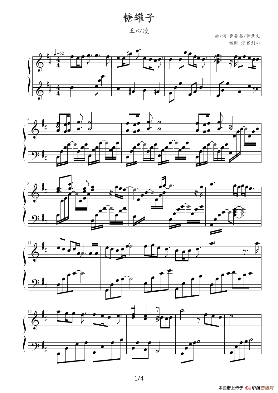 《糖罐子》钢琴曲谱图分享
