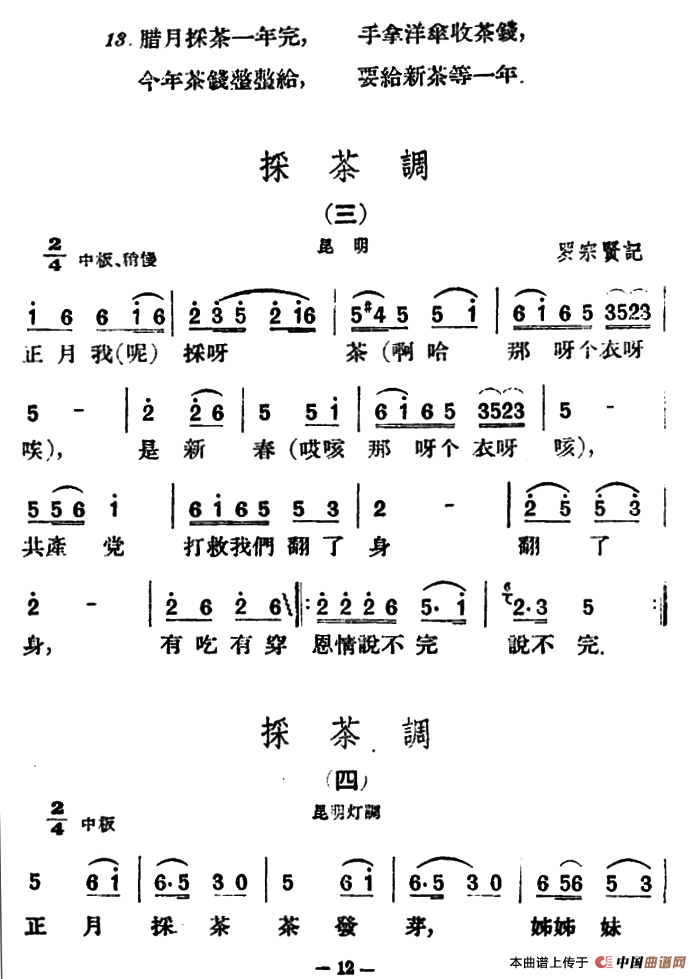 《采茶调5首》曲谱分享，民歌曲谱图