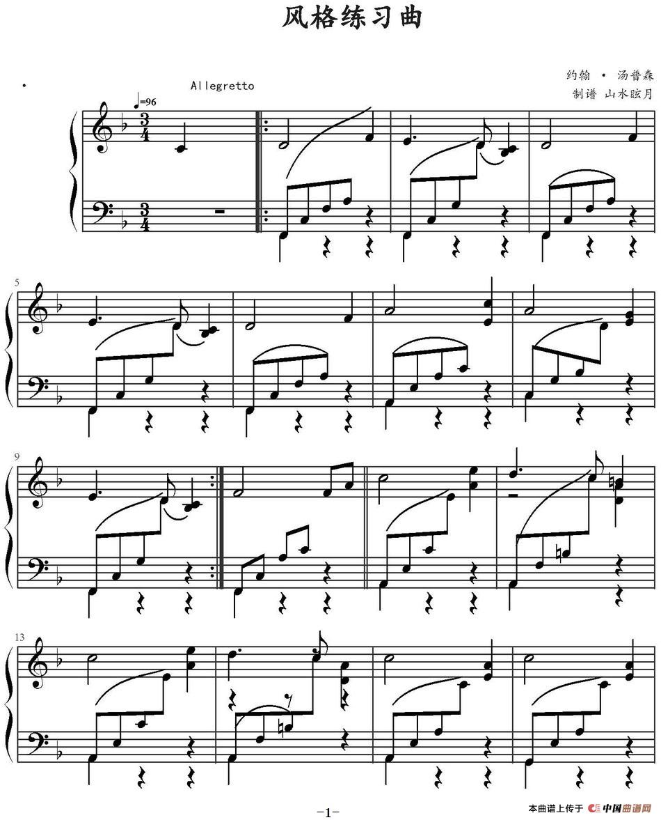 《风格练习曲》钢琴曲谱图分享