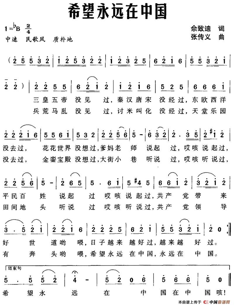 《希望永远在中国》曲谱分享，民歌曲谱图