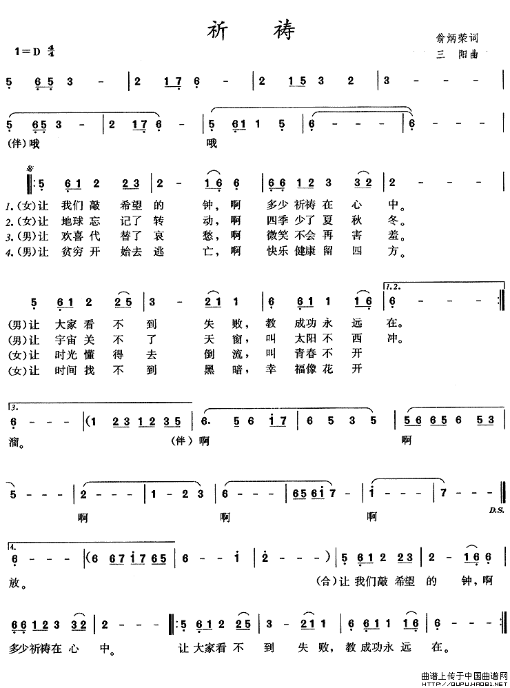 祈祷（祈祷10月7日曲谱分享）