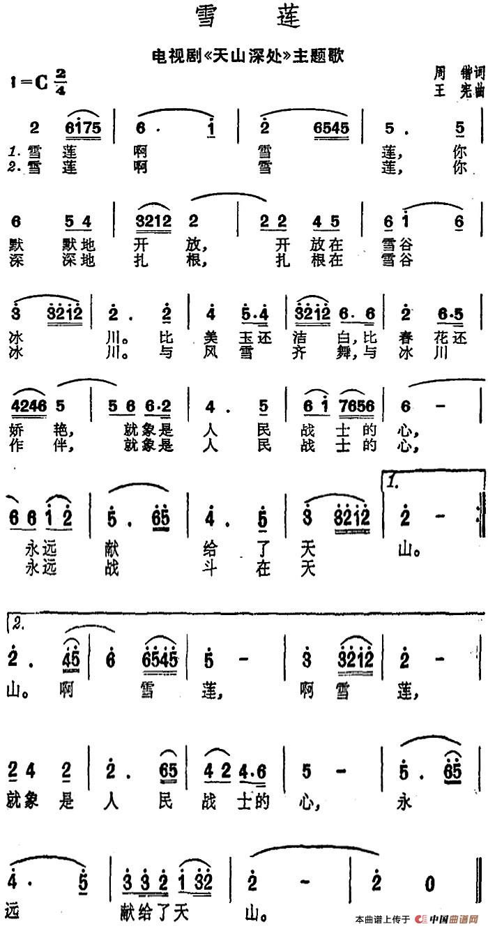 《雪莲》曲谱分享，民歌曲谱图