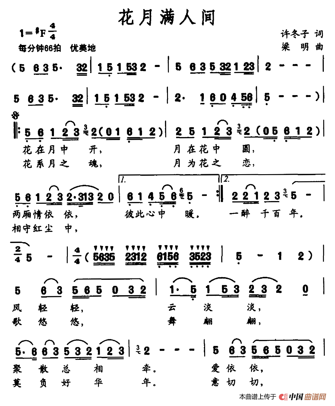 《花月满人间》曲谱分享，民歌曲谱图