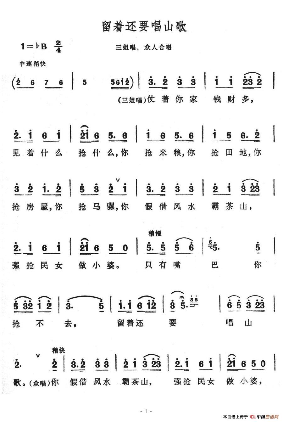 《留着还要唱山歌》曲谱分享，民歌曲谱图