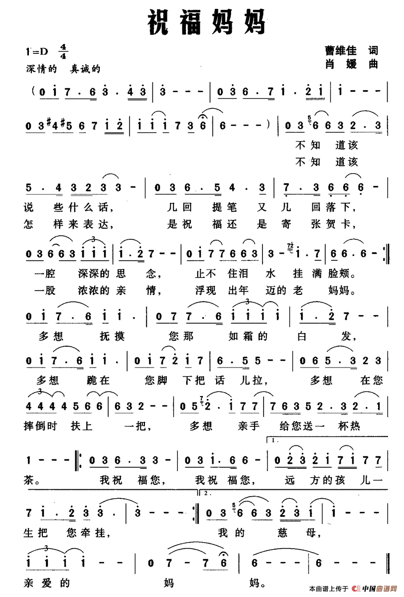 祝福妈妈曲谱（美声曲谱图下载分享）