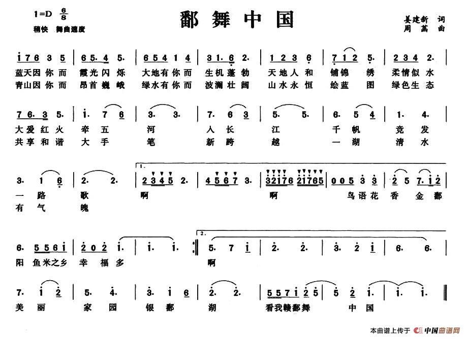 鄱舞中国曲谱（美声曲谱图下载分享）