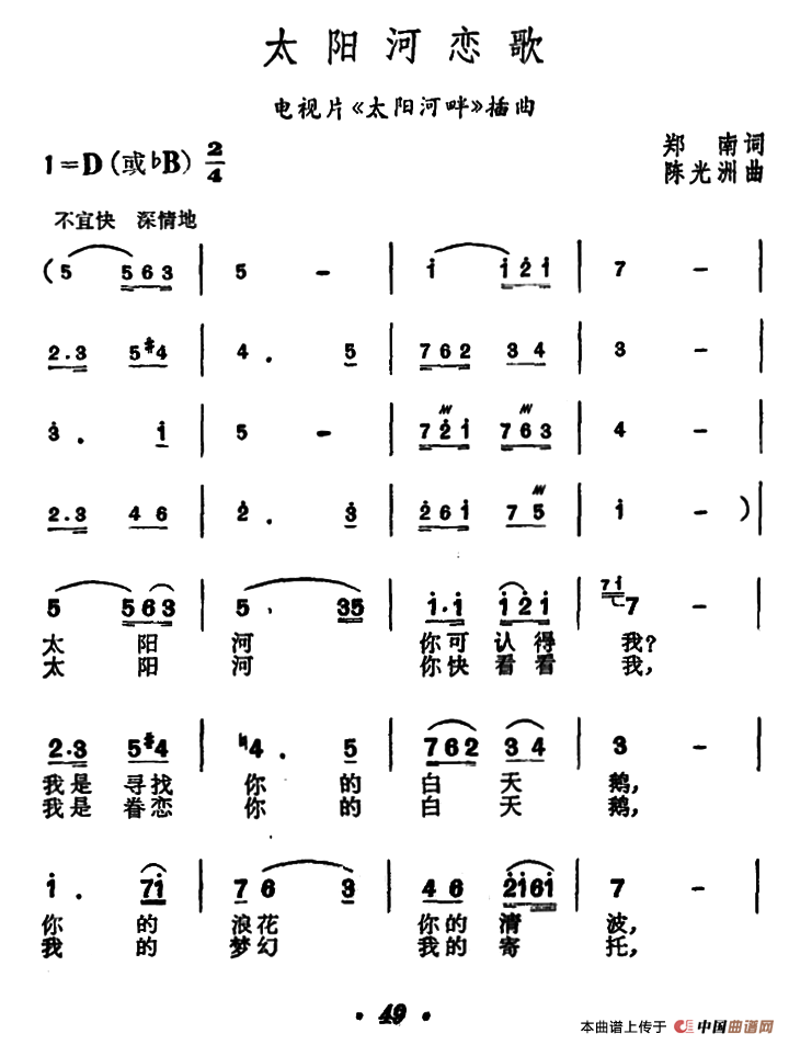 《太阳河恋歌》曲谱分享，民歌曲谱图