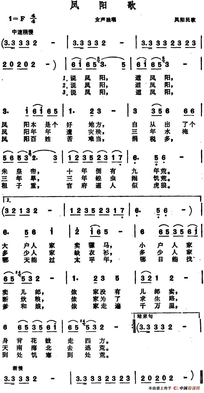 《凤阳歌 》曲谱分享，民歌曲谱图