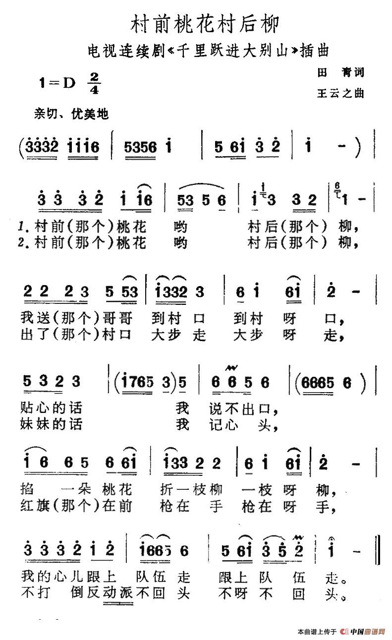 《村前桃花村后柳》曲谱分享，民歌曲谱图