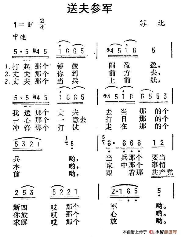 《送夫参军》曲谱分享，民歌曲谱图