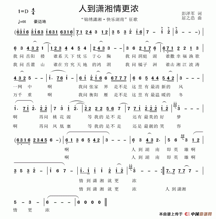 《人到潇湘情更浓》曲谱分享，民歌曲谱图