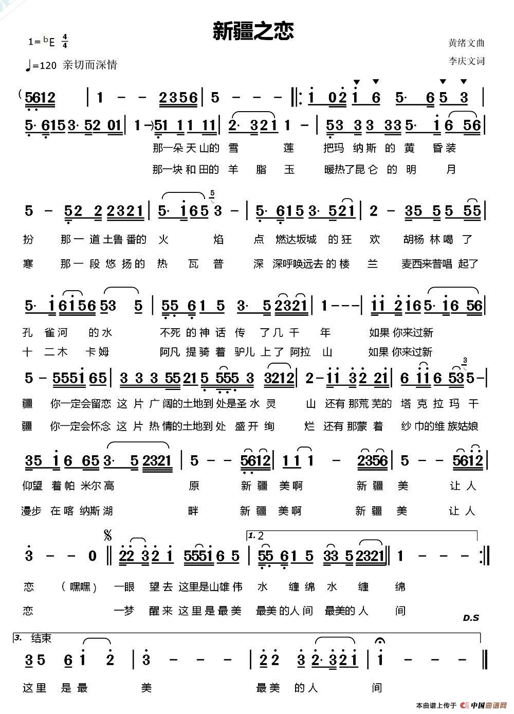 《新疆之恋》曲谱分享，民歌曲谱图