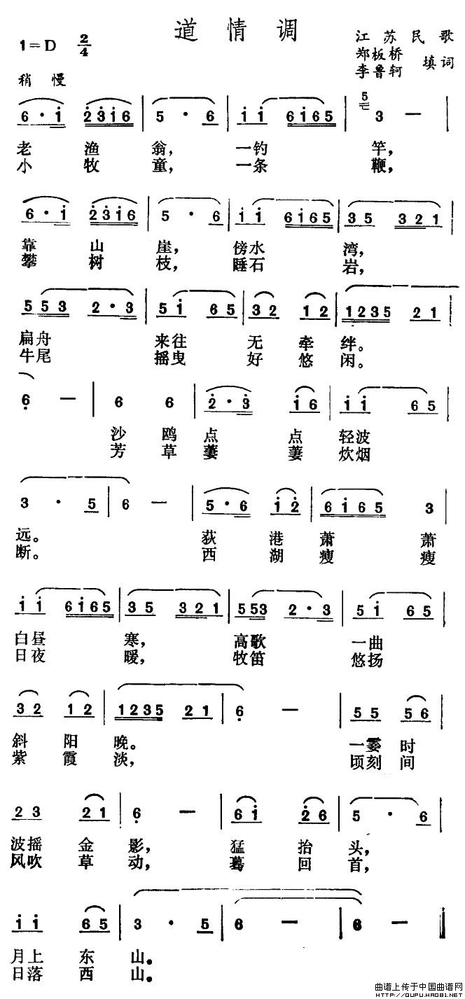 《道情调》曲谱分享，民歌曲谱图