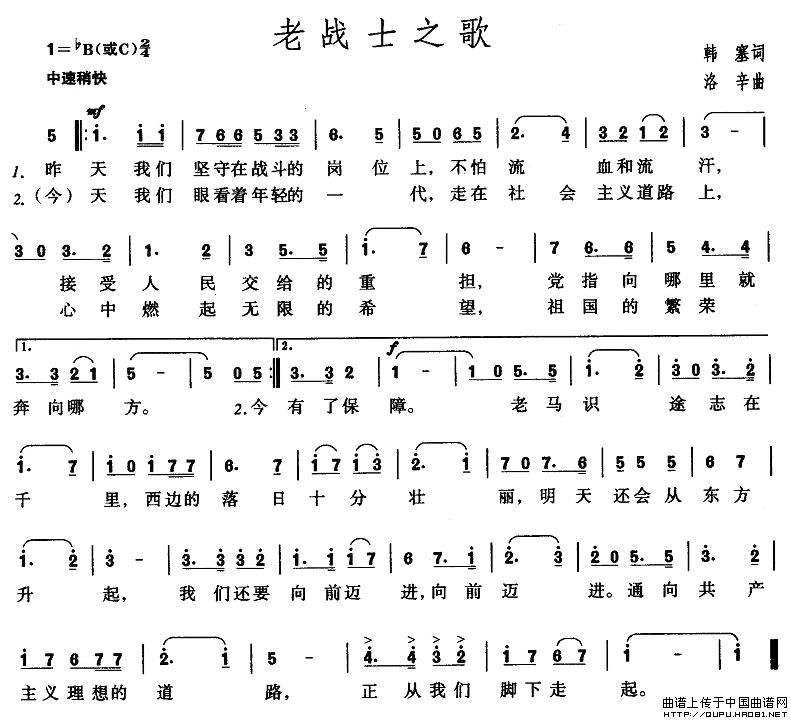 《老战士之歌》曲谱分享，民歌曲谱图