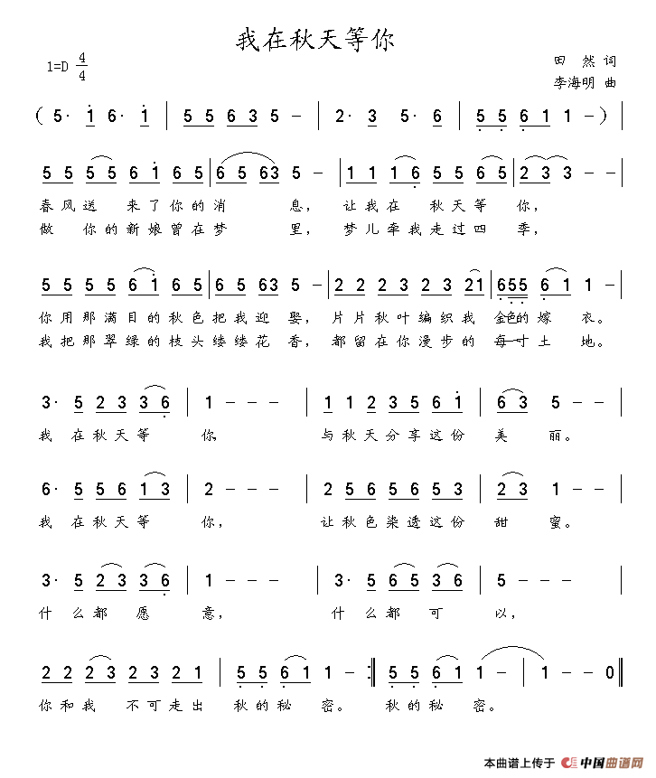 《我在秋天等你》曲谱分享，民歌曲谱图