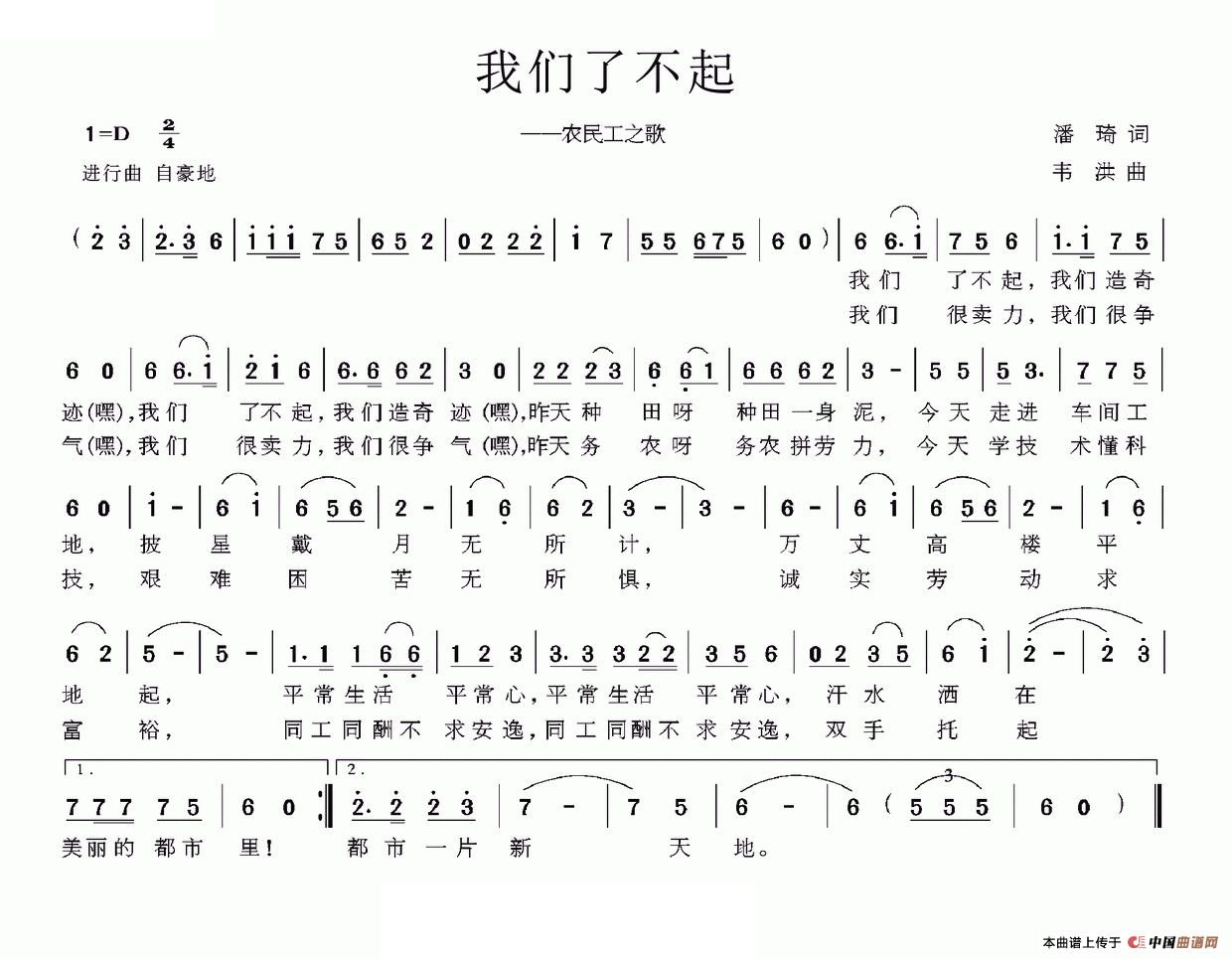 《我们了不起》曲谱分享，民歌曲谱图