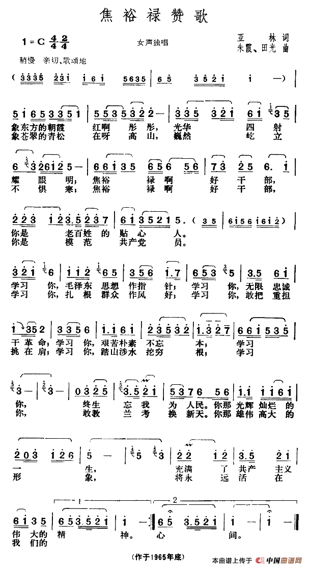 《焦裕禄赞歌》曲谱分享，民歌曲谱图