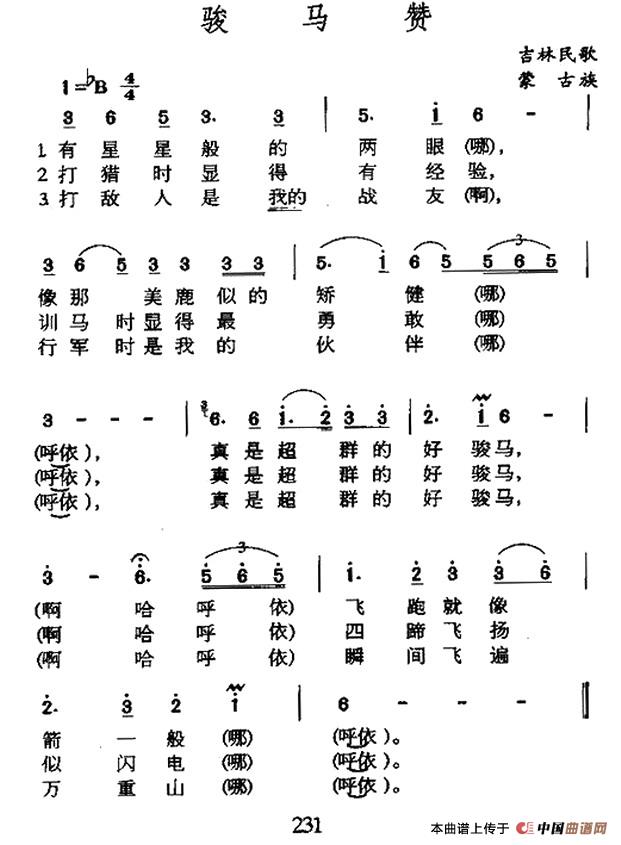 《骏马赞》曲谱分享，民歌曲谱图