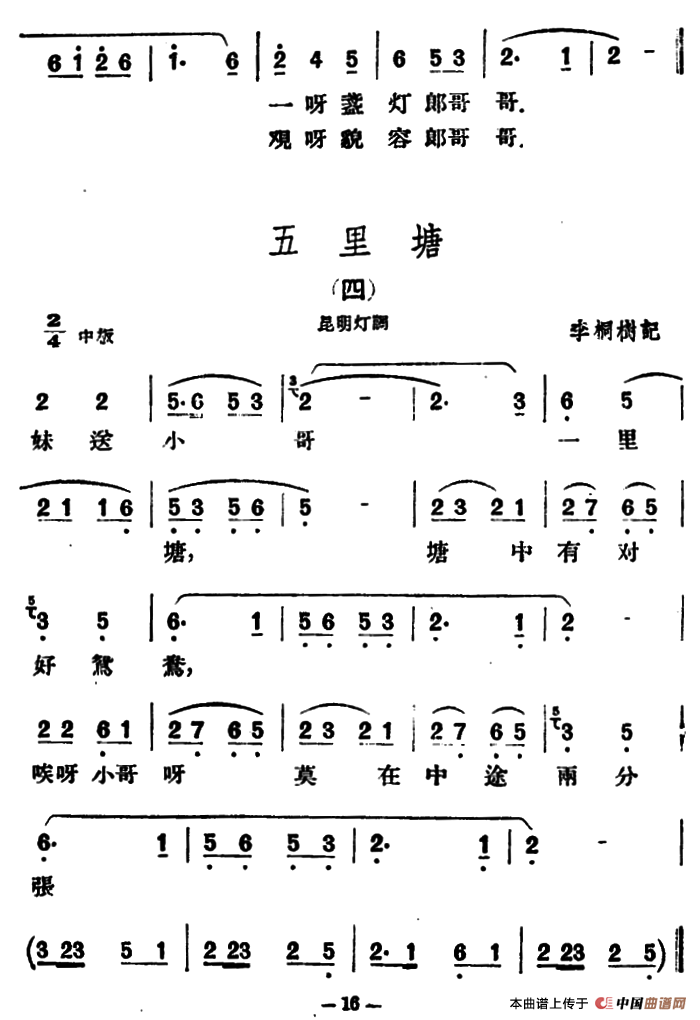 《五里塘4首》曲谱分享，民歌曲谱图