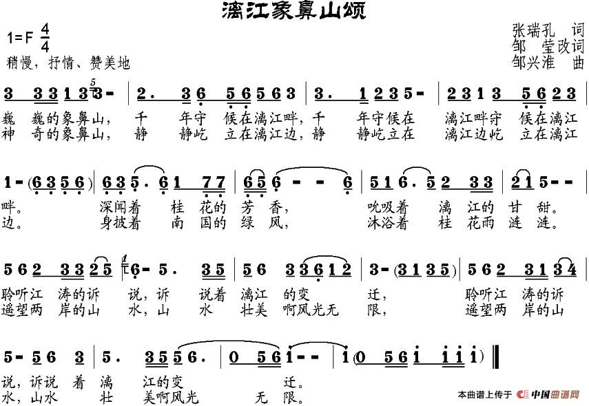 《漓江象鼻山颂》曲谱分享，民歌曲谱图