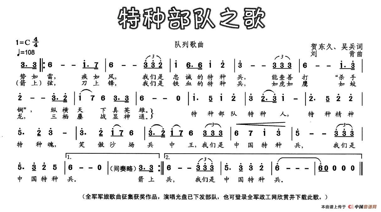 《特种部队之歌》曲谱分享，民歌曲谱图