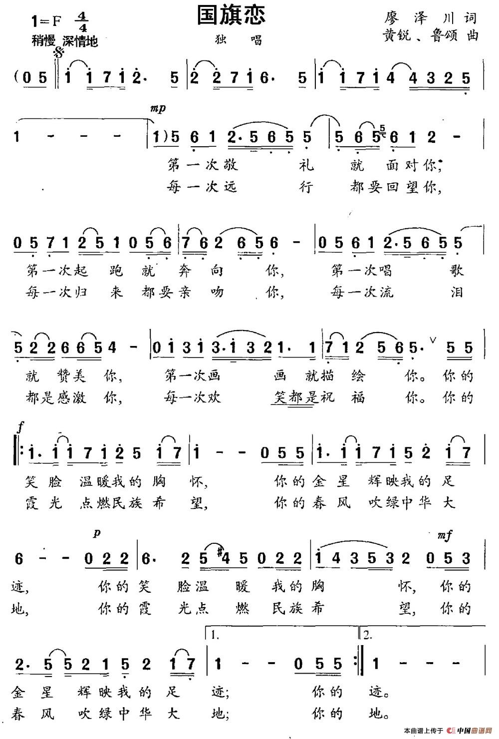 《国旗恋》曲谱分享，民歌曲谱图