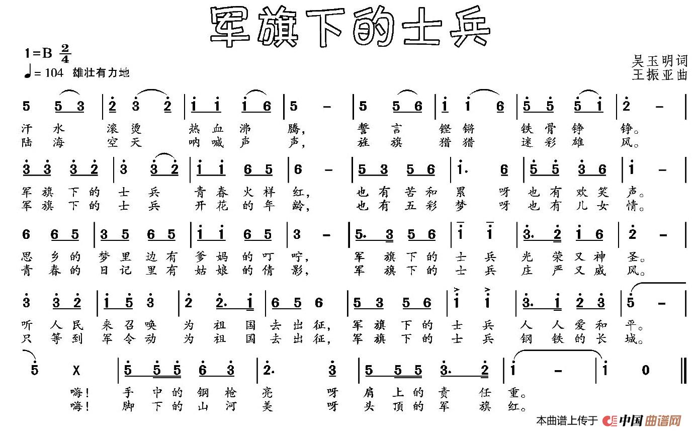 《军旗下的士兵》曲谱分享，民歌曲谱图