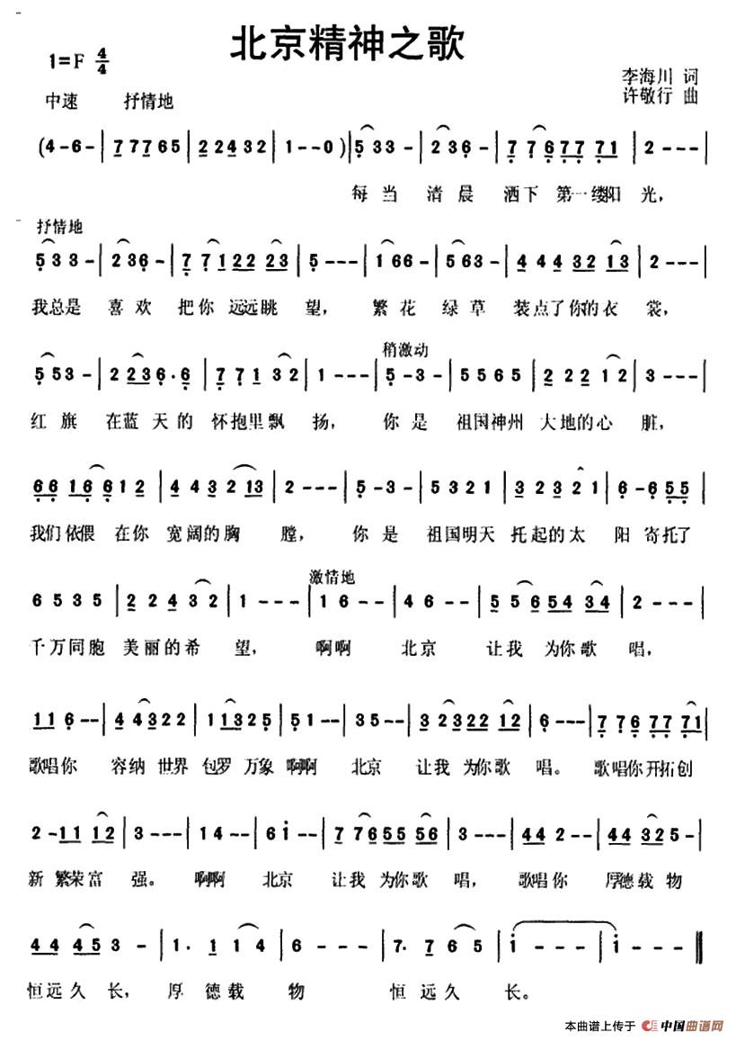 《北京精神之歌》曲谱分享，民歌曲谱图