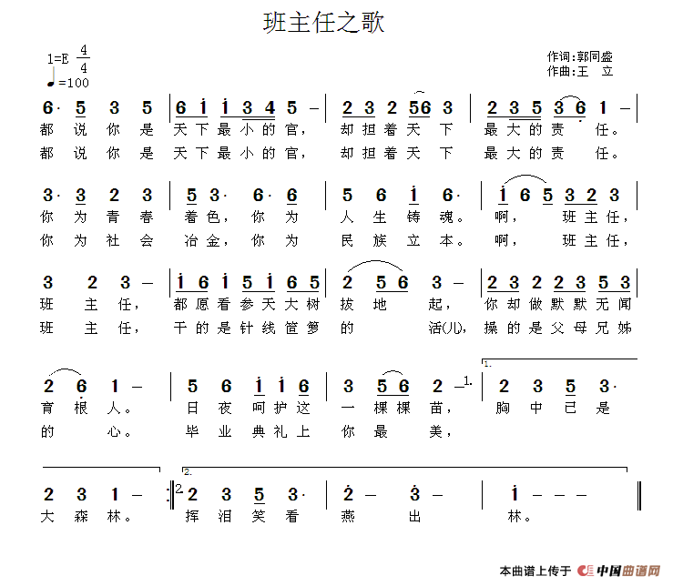 《班主任之歌》曲谱分享，民歌曲谱图