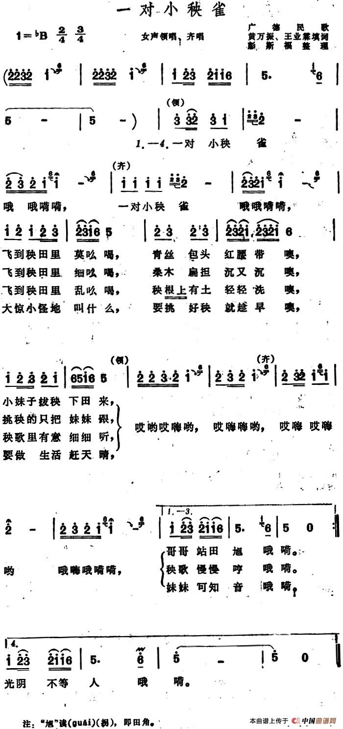 《一对小秧雀 》曲谱分享，民歌曲谱图